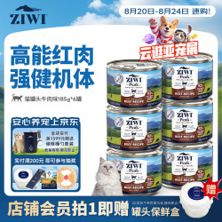 ZIWI 滋益巅峰 牛肉全阶段猫粮 主食罐 185g*6罐