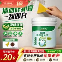 三棵树 漆修补膏墙面补墙膏乳胶漆白色腻子膏裂缝涂鸦修复遮盖防水防霉环保 补墙膏1kg