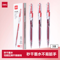 得力 秒干墨水 中性笔  ST头 3支 红色 0.5mm