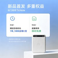 智小通 企业微信智能AI录音笔录音卡录音豆会议纪要实时转写总结ticnote