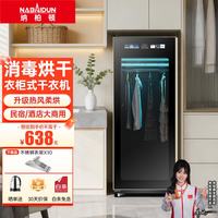 纳柏顿 烘干机商用酒店宾馆干衣机家用立式毛巾衣物紫外线消毒机热风烘干烘衣机 230L