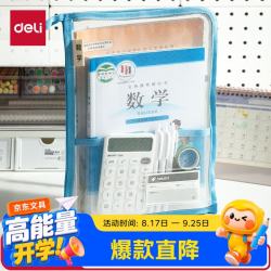 得力 L型学生网纱拉链袋科目分类袋文件袋学生加厚学科袋大容量大开口 数学蓝色 PP136