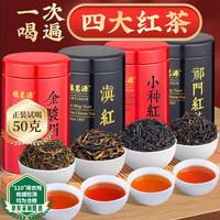 福茗源 一级 中国茶 四大红茶礼盒 500g（金骏眉125g+滇红100g+小种红茶125g+祁门红茶125g）