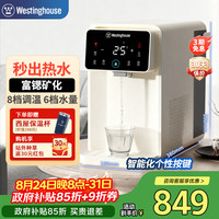 西屋电气 西屋（Westinghouse）即热式饮水机 家用台式桌面小型办公室 电热烧水壶冲泡奶 矿化富锶 3秒速热免安装W5C