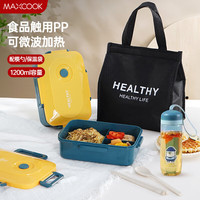 美厨 微波炉饭盒 大容量加深学生便携式饭盒 上班族便当盒带分隔配餐具 饭盒+袋子+水杯 1.2L