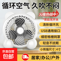 京喜 白色熊猫USB充电风扇学生宿舍办公室桌面风扇家用轻音静音4羽叶大风量风扇手持便携户外露营风扇