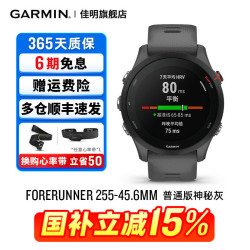 佳明 Forerunner 255 运动智能心率表