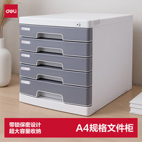 得力 5层带锁手拉桌面文件柜 桌面带索引标签抽屉资料收纳柜 学科试卷分类 灰色8855