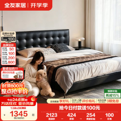 全友 家居简约魔方皮床头层牛皮床头软包靠背可调高脚大床主卧2026新款  1.5米x2米 单床