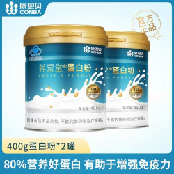 康恩贝 乳清蛋白粉 400g*2罐 增强免疫力中老年成人蛋白质营养补品