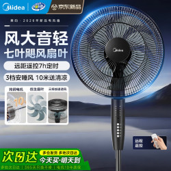 美的 强大风力电风扇家用落地式风扇立式轻音节能卧室客厅降温循环柔风自然风落地电风扇 【