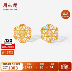 周六福 炫彩花型黄金耳钉女足金耳饰生日礼物计价A0921147一对约1.03g