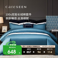 康尔馨 酒店家纺 100支纯棉四件套 新疆长绒棉床单被套床上用品 1.8m床 蓝色+灰色 100支