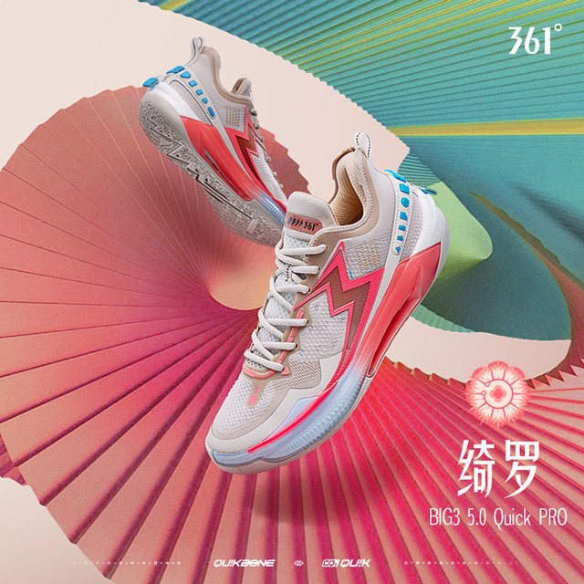 361° BIG3 5.0 Quick PRO 缓震透气篮球鞋