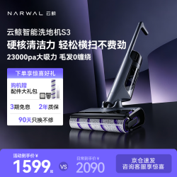 云鲸 S3洗地机自动清洗吸拖一体吸尘器扫地机器人