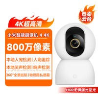 小米 智能摄像机C700监控家用手机远程无线网络800万像素摄像头