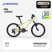 迪卡侬 20-26寸儿童自行车山地车男孩女孩单车OVBK 20寸 黄色 6速