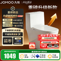九牧 朗度系列 11368-2-1/31Z-1 连体式马桶 305mm坑距