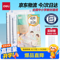 得力 40张多规格包书皮 透明磨砂自粘防水 带48枚姓名贴
