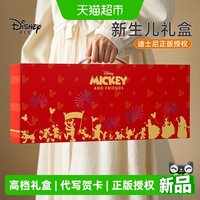 88VIP:迪士尼 新生儿礼盒满月宝宝礼物新生的儿见面礼实用婴儿礼盒