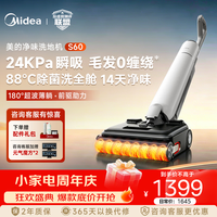 美的 净味洗地机S60 毛发防缠180°超薄躺平 高温热洗热烘自清洁 5min速烘 家用洗拖吸一体拖地机S60