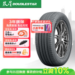 双星轮胎 汽车轮胎  常规标准轮胎、对称花纹、舒适操控、非新能源EV轮胎、M+S支持