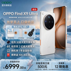 OPPO Find X9 Ultra 5G手机 12GB+512GB 极地冰川