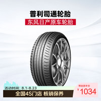 日产 原厂普利司通轮胎免工时费+赠动平衡 包工包料 原车普利司通轮胎 奇骏