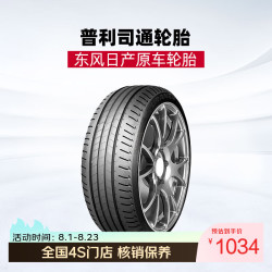 日产 原厂普利司通轮胎免工时费+赠动平衡 包工包料 原车普利司通轮胎 奇骏