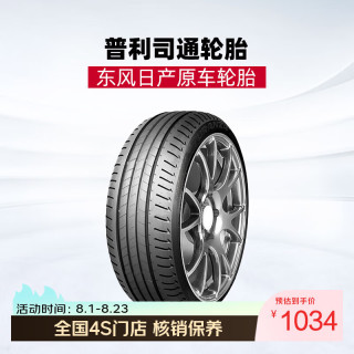 日产 原厂普利司通轮胎免工时费+赠动平衡 包工包料 原车普利司通轮胎 奇骏