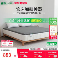 麻大师 0胶水黄麻护脊棕垫 5cm 硬床垫