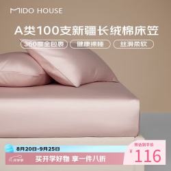 MIDO HOUSE 铭都 100S全棉A类床笠 云霜粉 0.9x2米