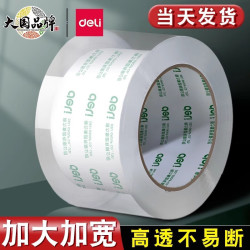 得力 透明胶带大卷封箱胶布大号加宽胶带封口高透明胶包装 用途（仓库 快递 办公 家用） 45mm*30y/1卷