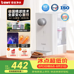 BWT 家用台式净饮一体机净水器即热即饮桌面式UV杀菌直饮机免安装WD23BCW 1机7芯镁离子A2