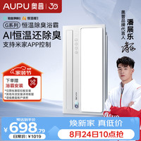 奥普 AI恒温暖浴霸S01MD风暖浴霸铂金除臭|三挡换气|吹风智能浴霸