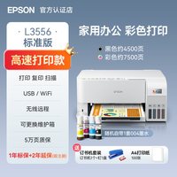 移动端：爱普生 打印机 L3556 L3558 L6378彩色A4打印复印扫描喷墨仓式一体机可连手机WiFi高速办公专用