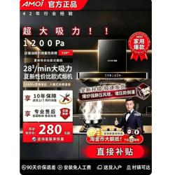 夏新 -T2A-900 AI声控 顶吸油烟机