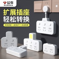 公牛 多功能一转多插座面板多孔插排转换器一转三多插位插头扩展器大功率带线插线板