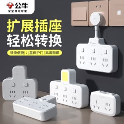 公牛 多功能一转多插座面板多孔插排转换器一转三多插位插头扩展器大功率带线插线板