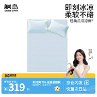 躺岛 瓜瓜凉席睡感升级即刻凉感软凉席可折叠机洗夏冰丝席