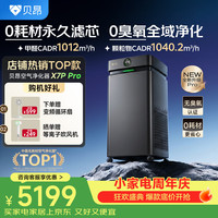 贝昂 空气净化器除甲醛雾霾细菌TVOC异味除过敏原家用大空间全效升级净化器