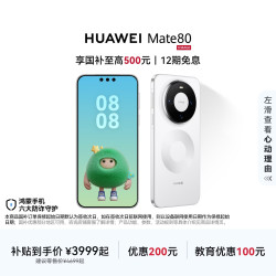 华为 Mate 80 手机 12GB+256GB 雪域白