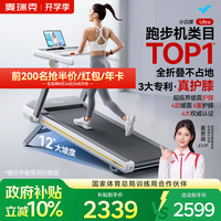 麦瑞克 小白犀二代Ultra跑步机 2025二代Ultra 太极超临界缓震 家庭用全折叠静音护膝跑步机