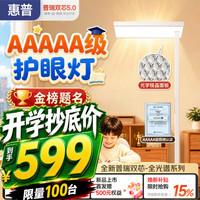惠普 AAAAA级无蓝光护眼落地灯 儿童学习阅读台灯