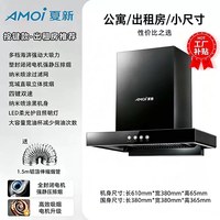 夏新 抽油烟机大吸力小户型出租房专用省电静音易清洁