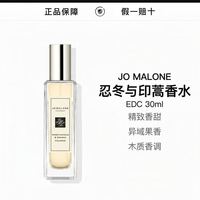 祖·玛珑 祖玛珑忍冬与印蒿香水30ML精致香甜