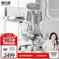 黑白调 按摩加热 人体工学椅  E3 Pro+云白 转椅