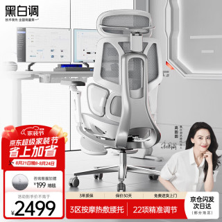 黑白调 按摩加热 人体工学椅  E3 Pro+云白 转椅