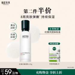 相宜本草 红景天莹透幼白精华乳 120g