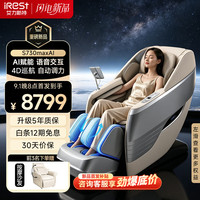 艾力斯特 按摩椅家用太空舱全身按摩肩颈腰背S730maxAI